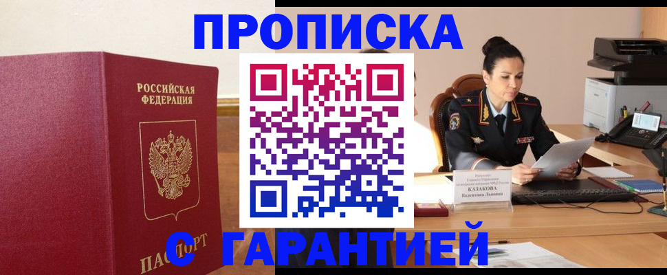 прописка гарантия в Торжоке