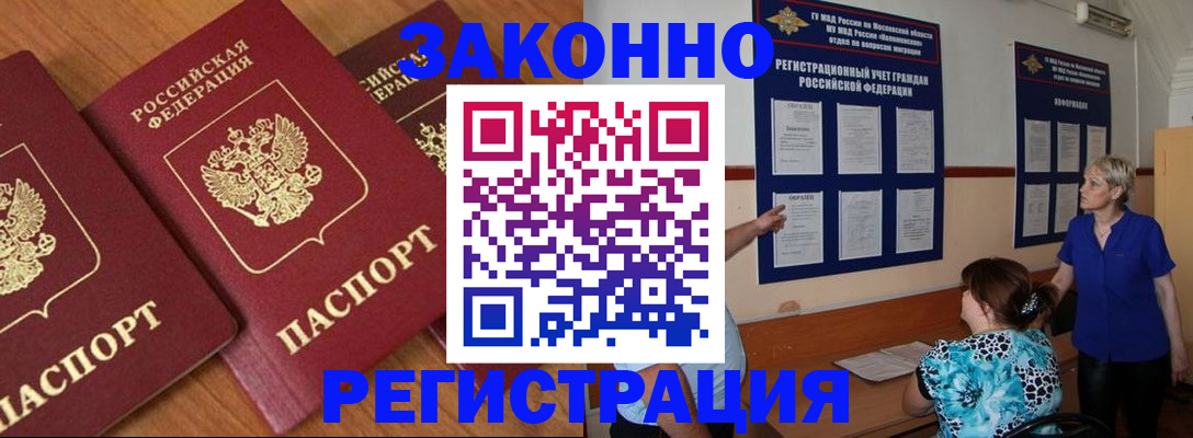 временная регистрация 2025 в Торжоке